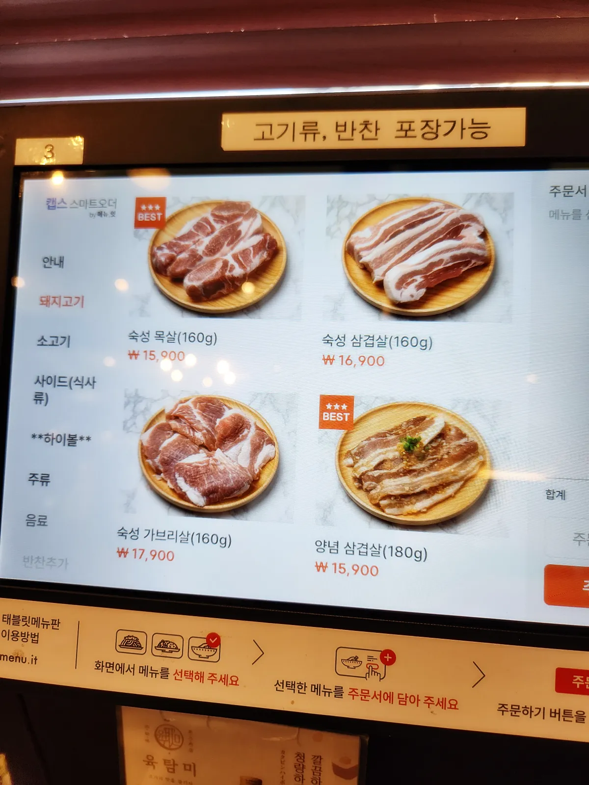 이천육탐미-메뉴-삼겹살