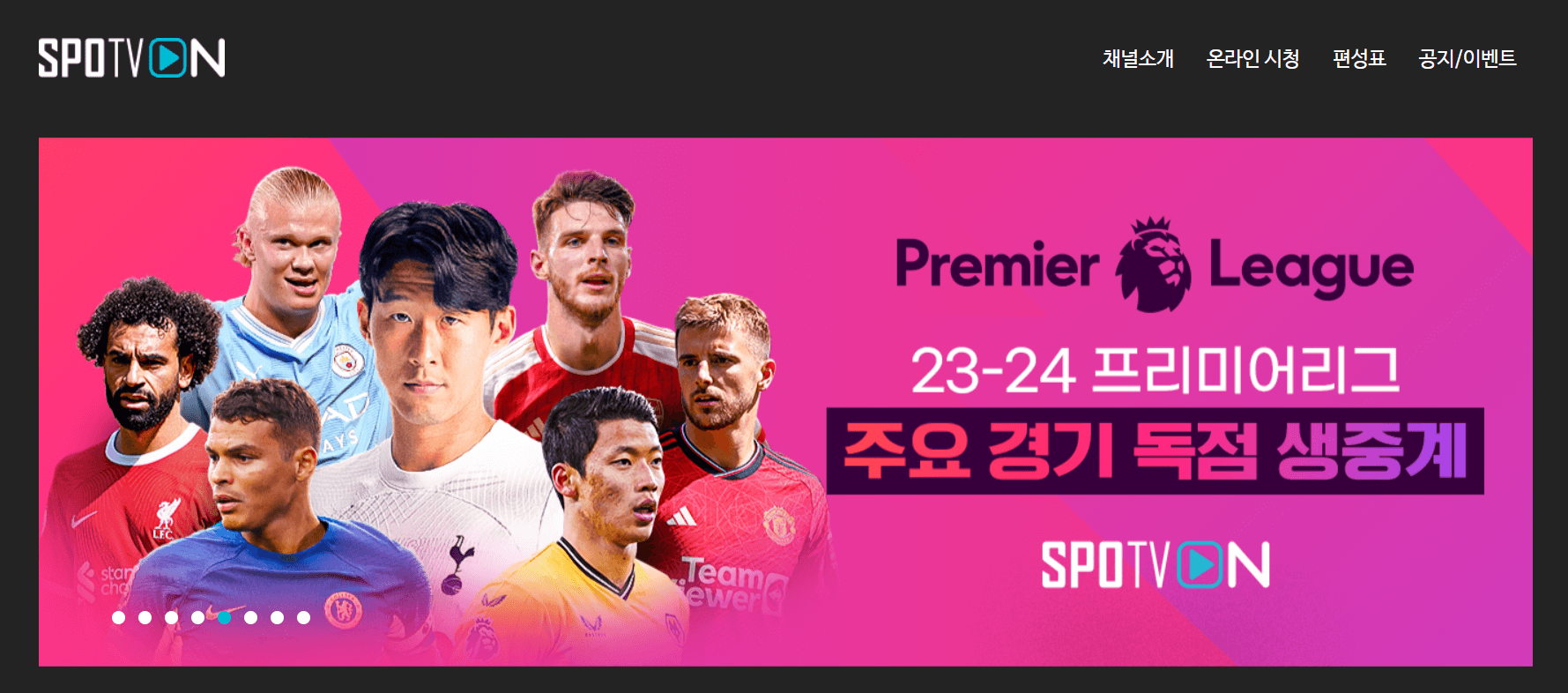 SPOTV ON 편성표 및 무료 생중계 방법