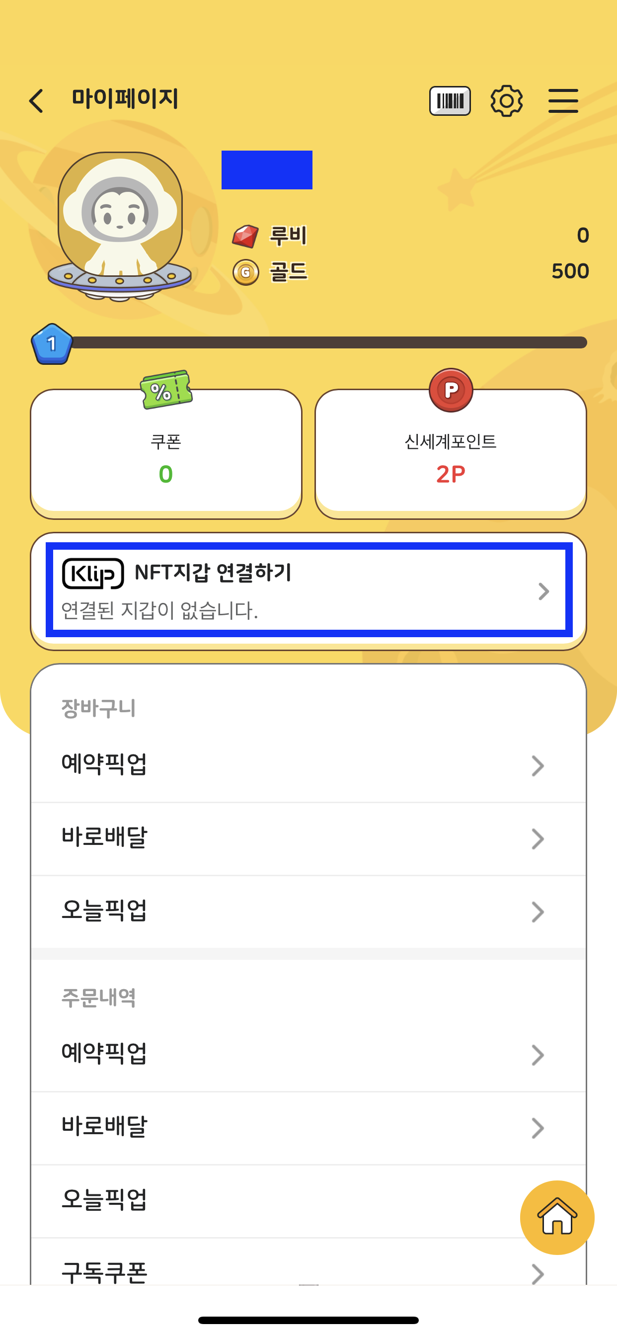 이마트24-NFT-클립-지갑-연결하기