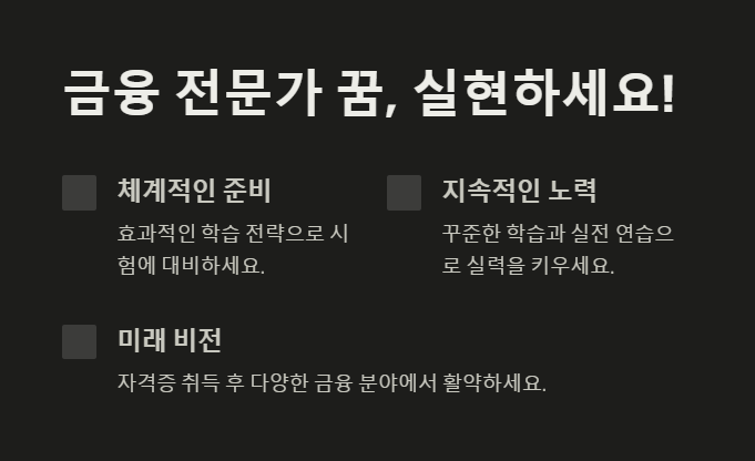 금융전문가의 꿈을 이룰 첫 걸음, 투자자산운용사