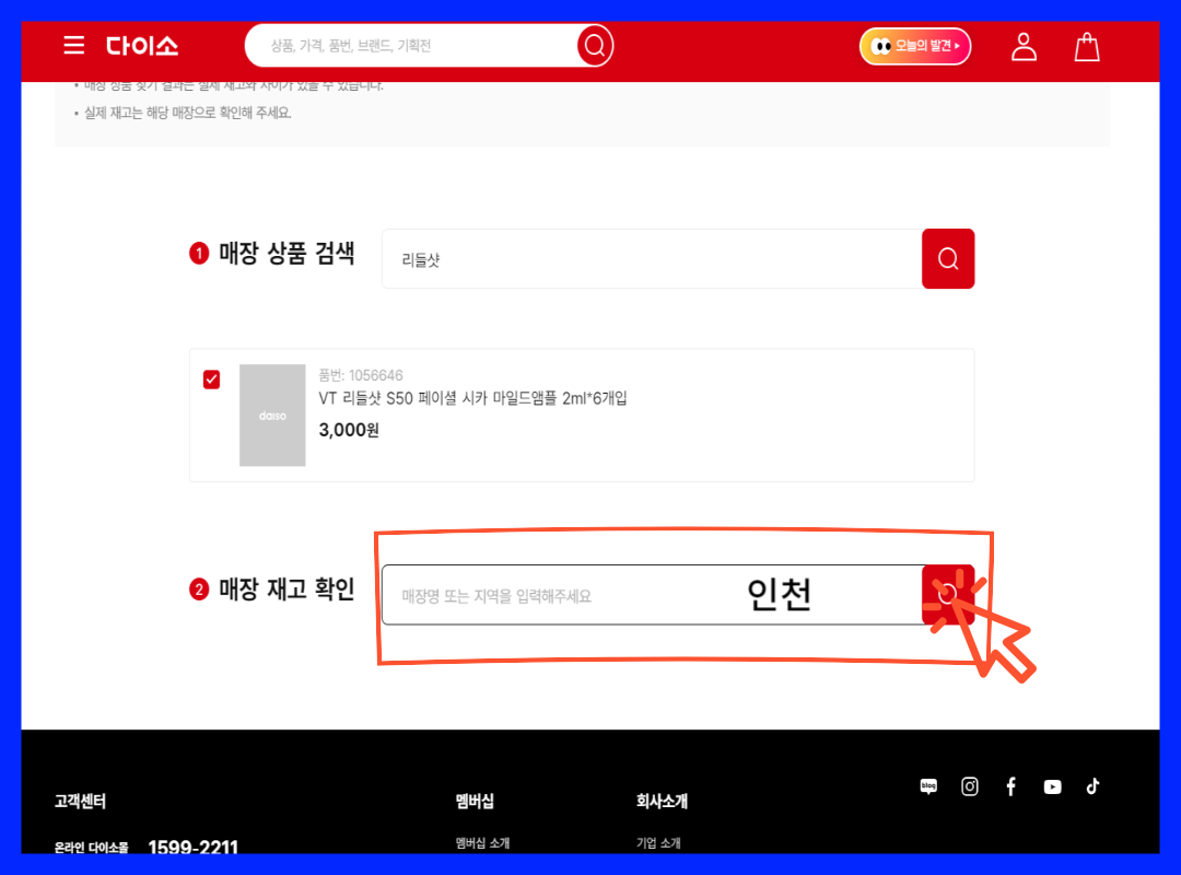다이소몰 재고 조회 홈페이지 3