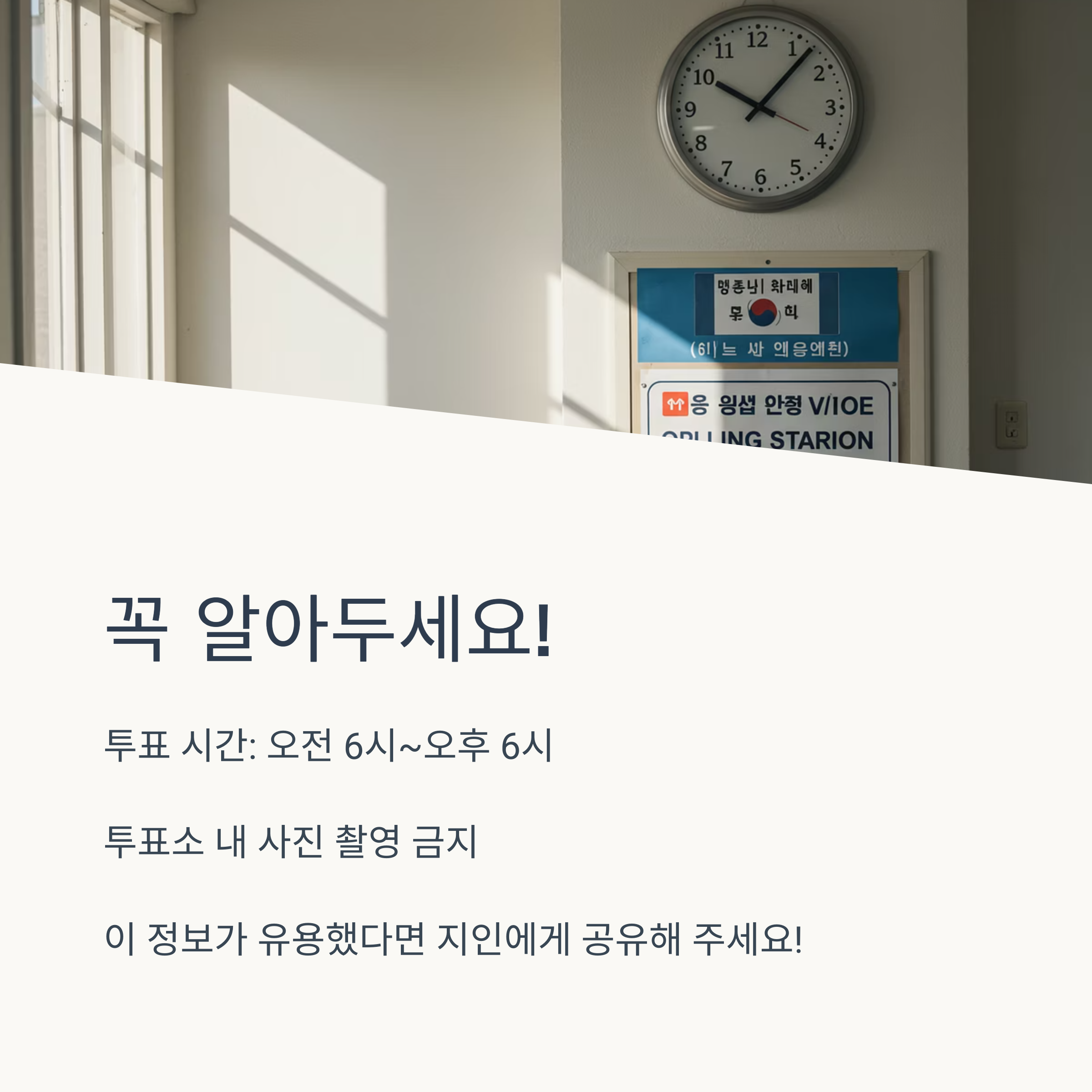 사전투표소는 아무 데나 가도 되나요?