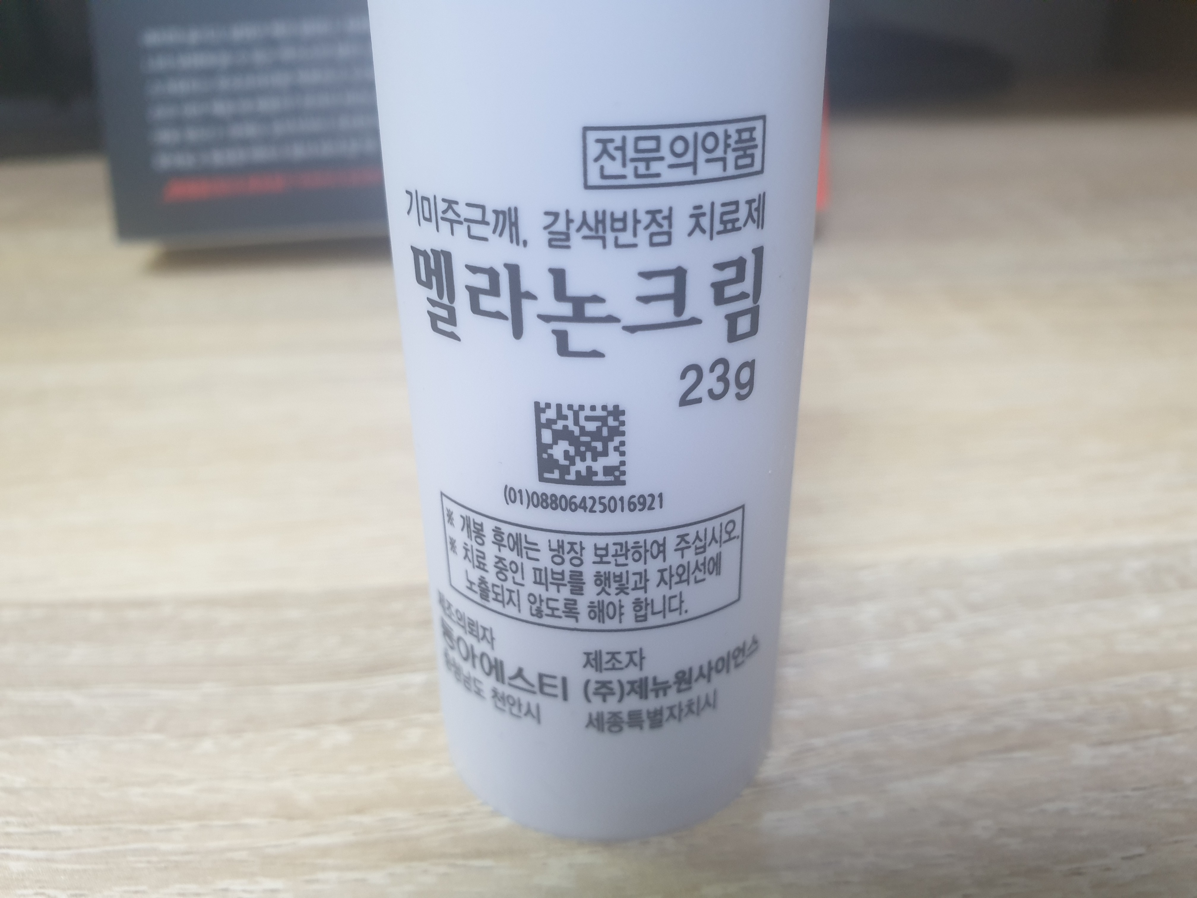 멜라논크림 23g 용기