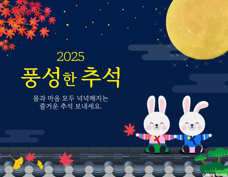 추석 이미지 gif