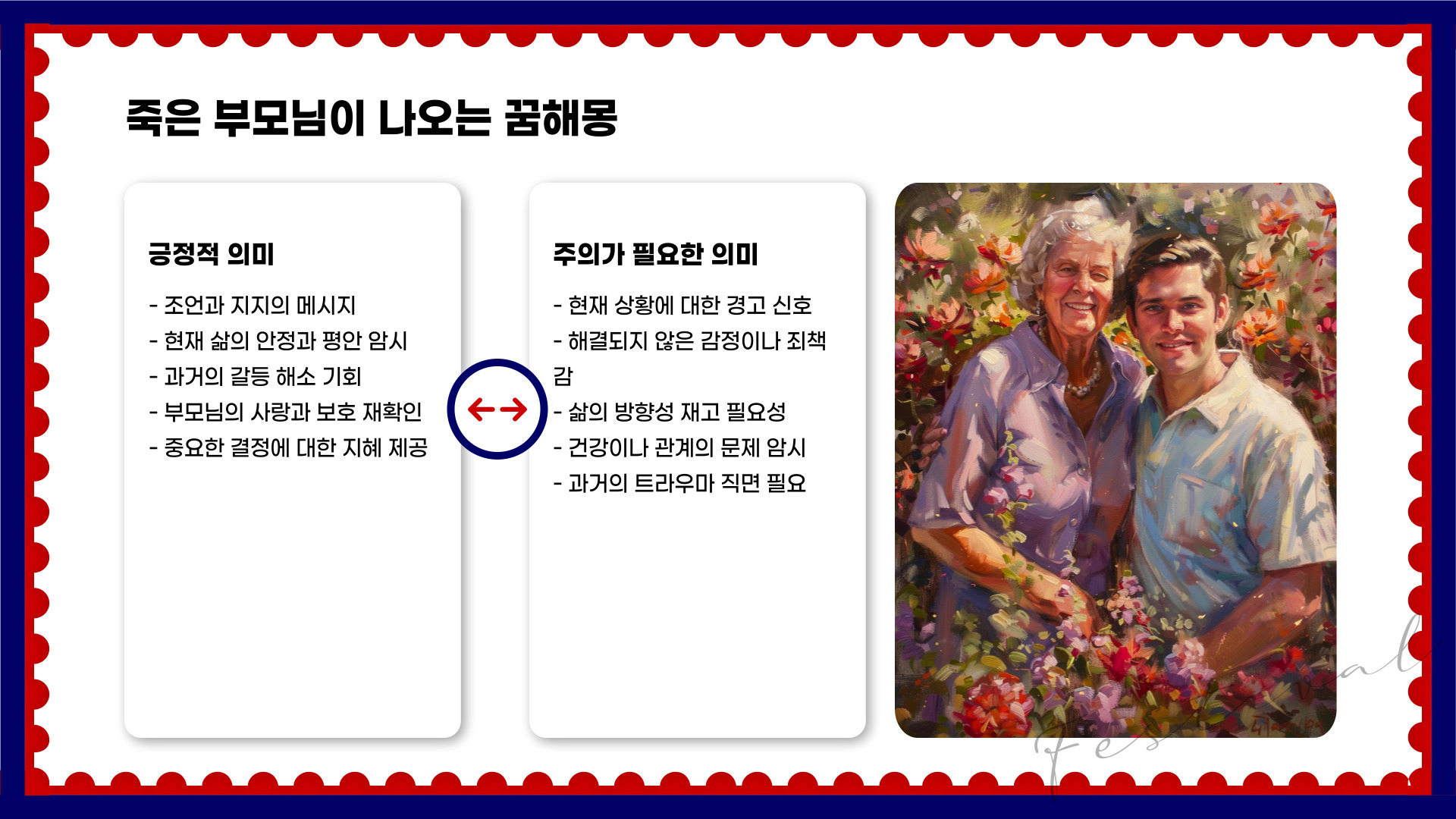 죽은 사람이 나오는 꿈