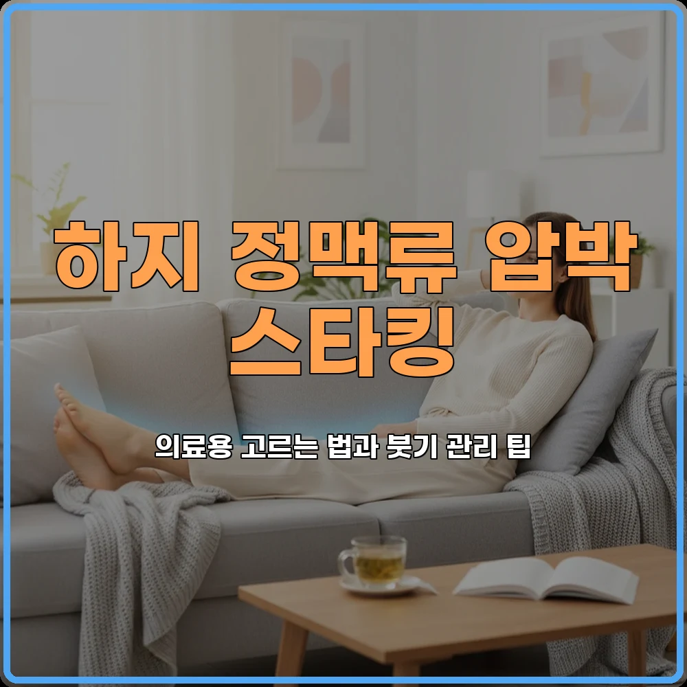다리부종