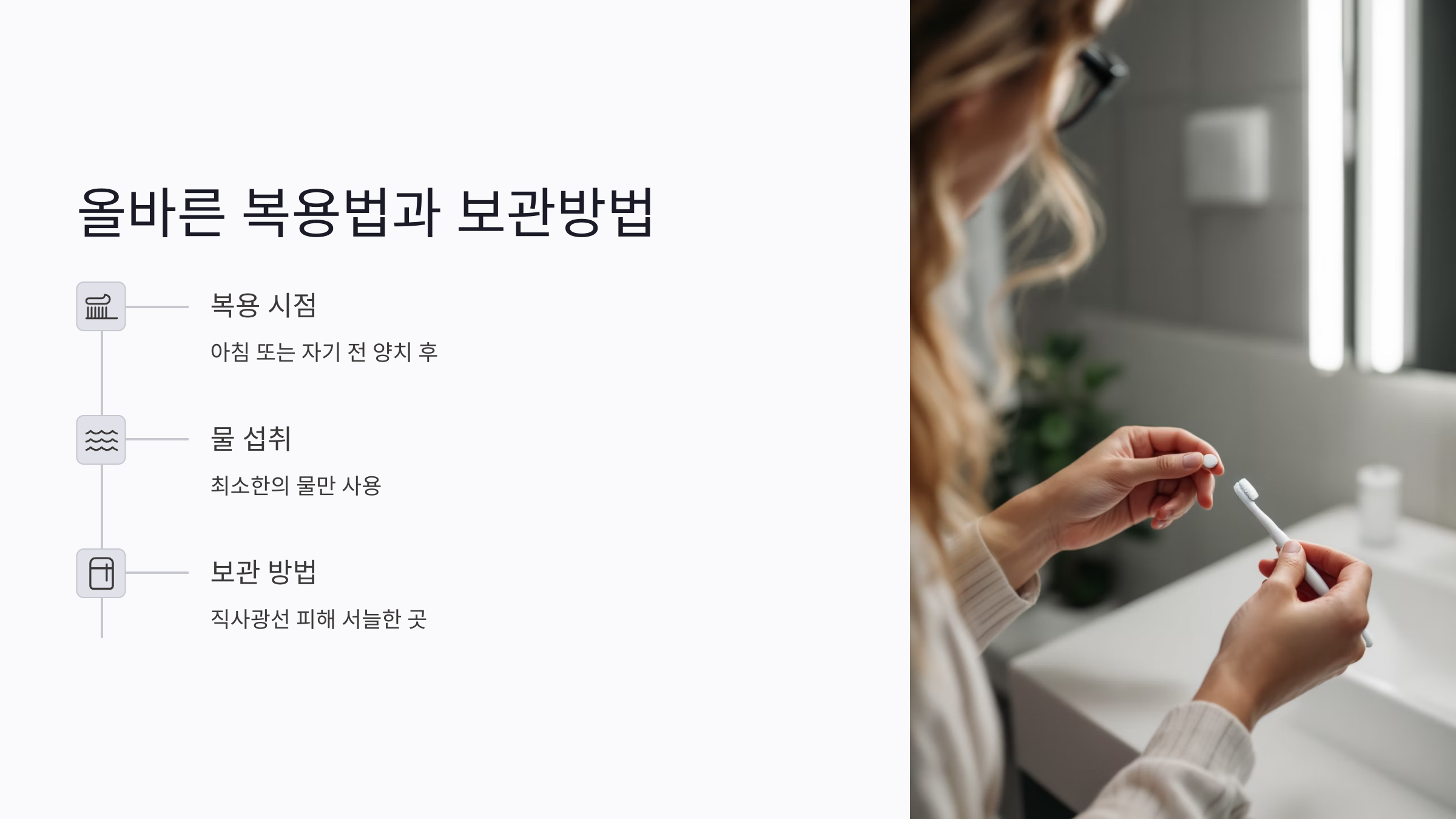 구강 유산균의 복용 시점과 보관 방법