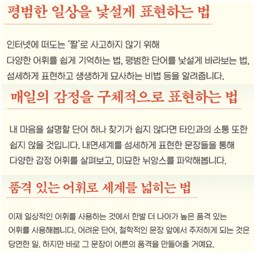 도서"더 나은 어휘를 쓰고 싶은 당신을 위한 필사책"소개