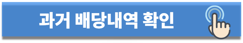 sk텔레콤 배당금 배당내역