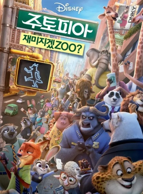 주토피아