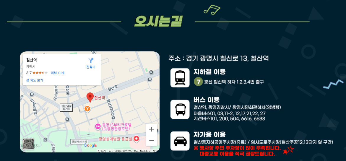 2025광명 페스티벌 먹거리 시간 일정