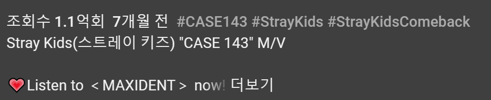 스트레이키즈(Stray Kids) CASE143