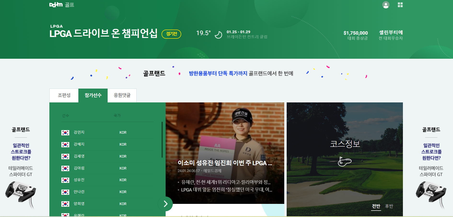 Daum 골프