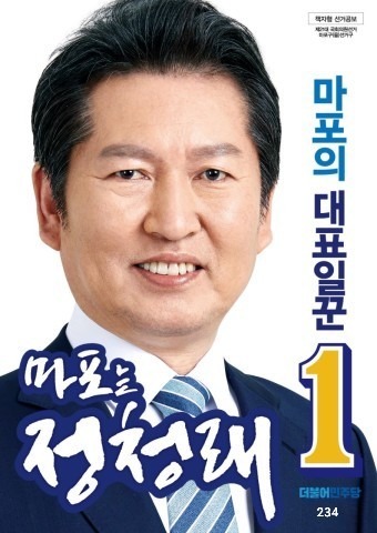 정청래 국회의원 프로필 학력 나이 이재명 고향