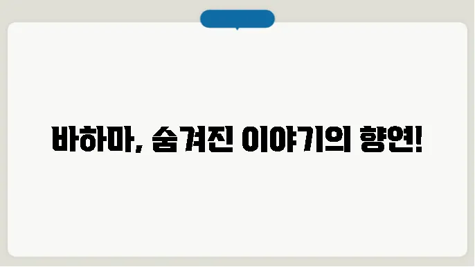 바하마의 산업과 경제