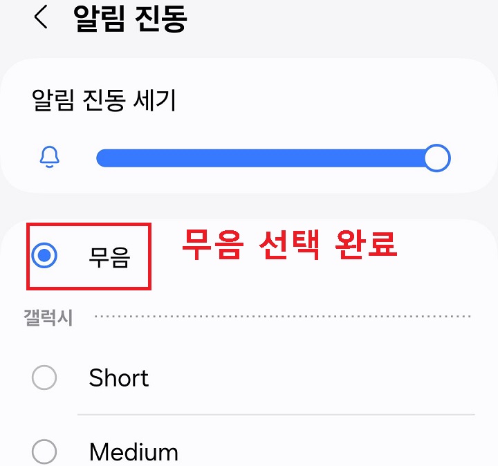 무음 선택되어있음