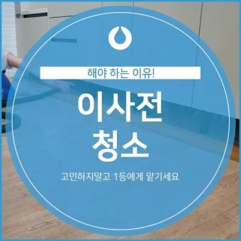 이사 전 청소 체크리스트 벽지 몰딩 배수구 소독 포인트_12