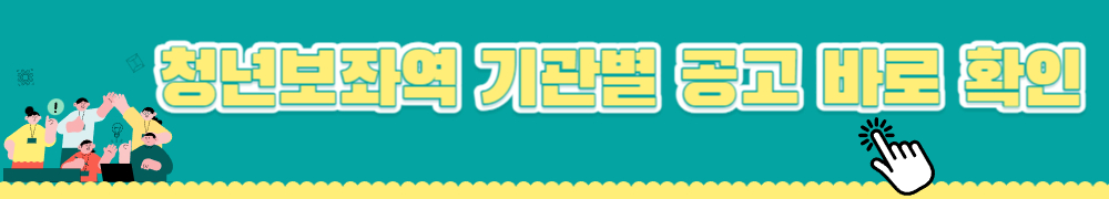 청년보좌역