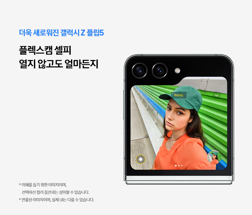 갤럭시z플립5
