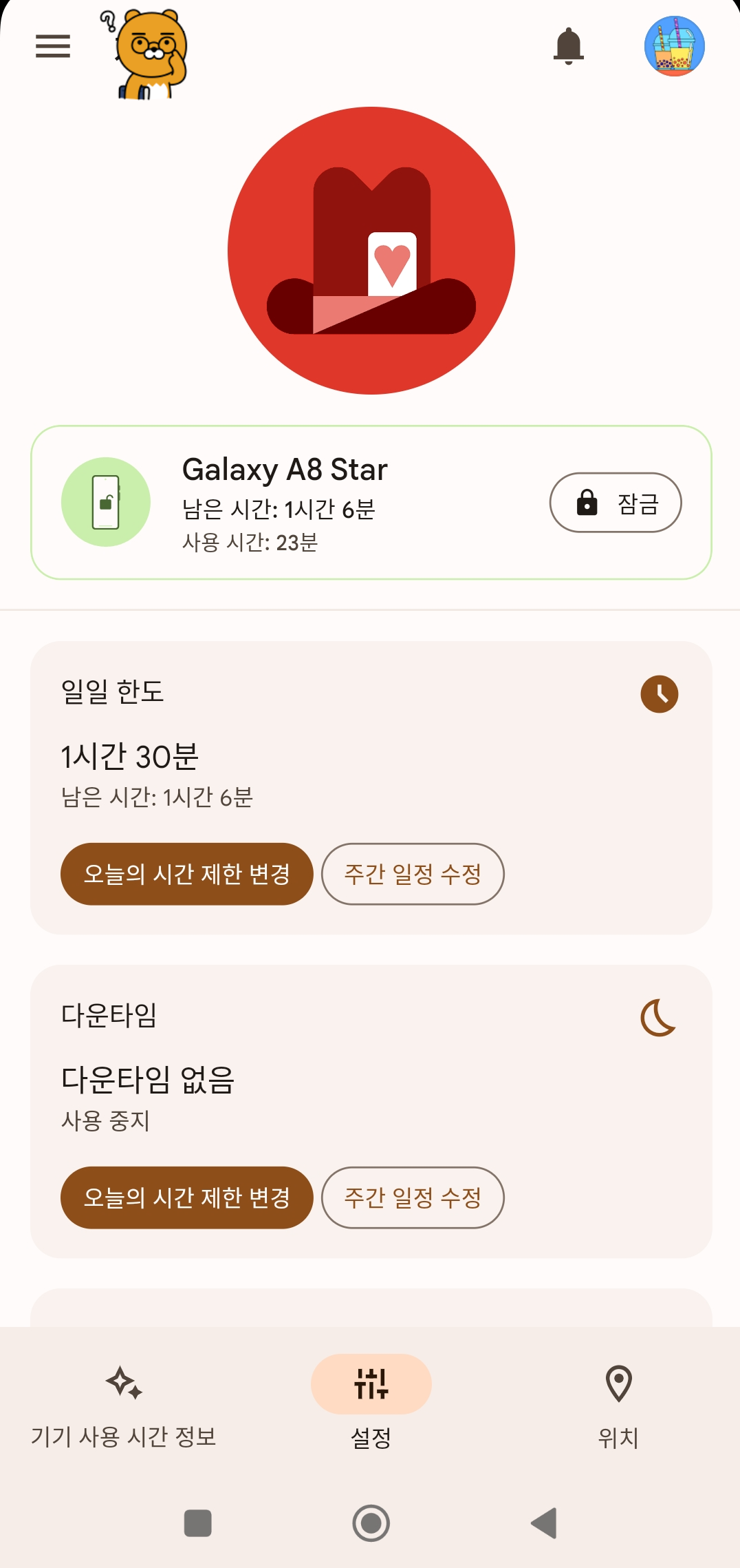 패밀리 링크 시간제한 화면