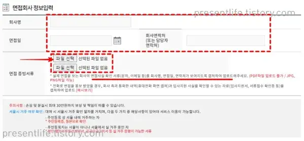 면접회사정보입력