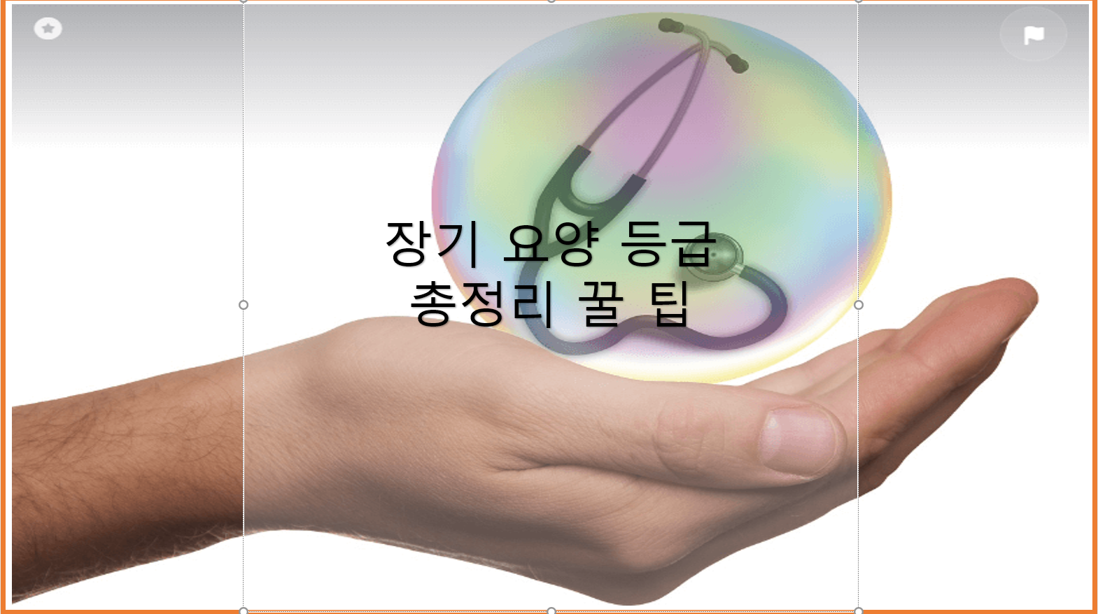 장기 요양 등급 총정리