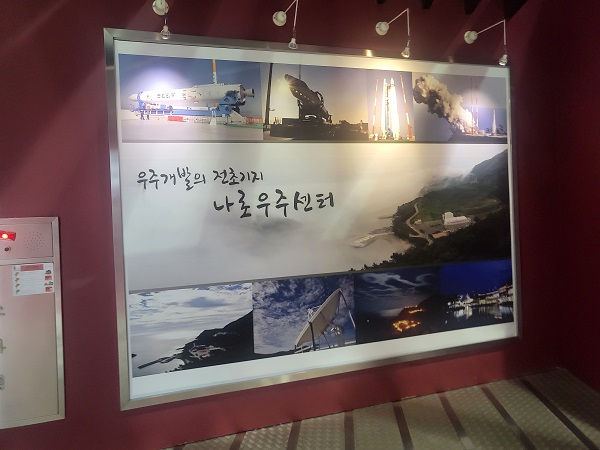 전남 고흥 나로우주센터 우주과학관 2층 전시관 