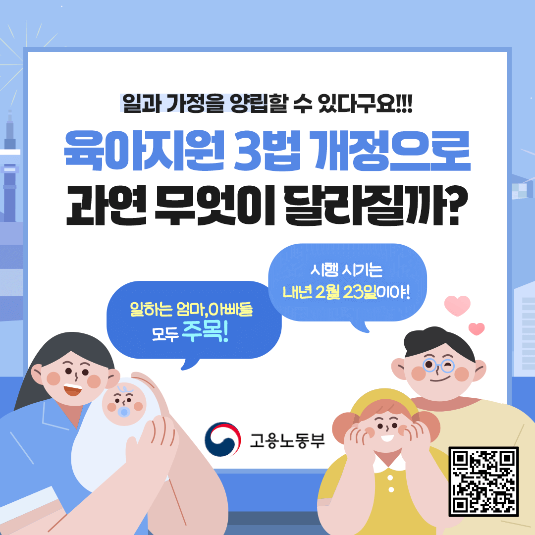 2025 육아지원 3법 육아휴직 현행 개정 달라지는 점 비교