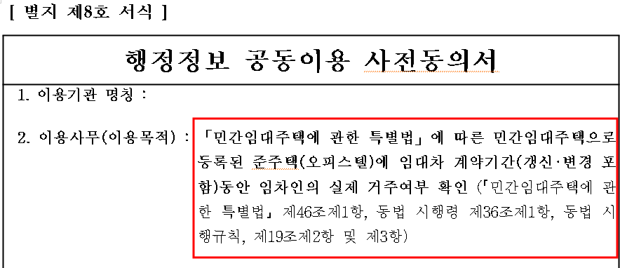행정정보 공동이용 사전동의서 이용목적 입력 란