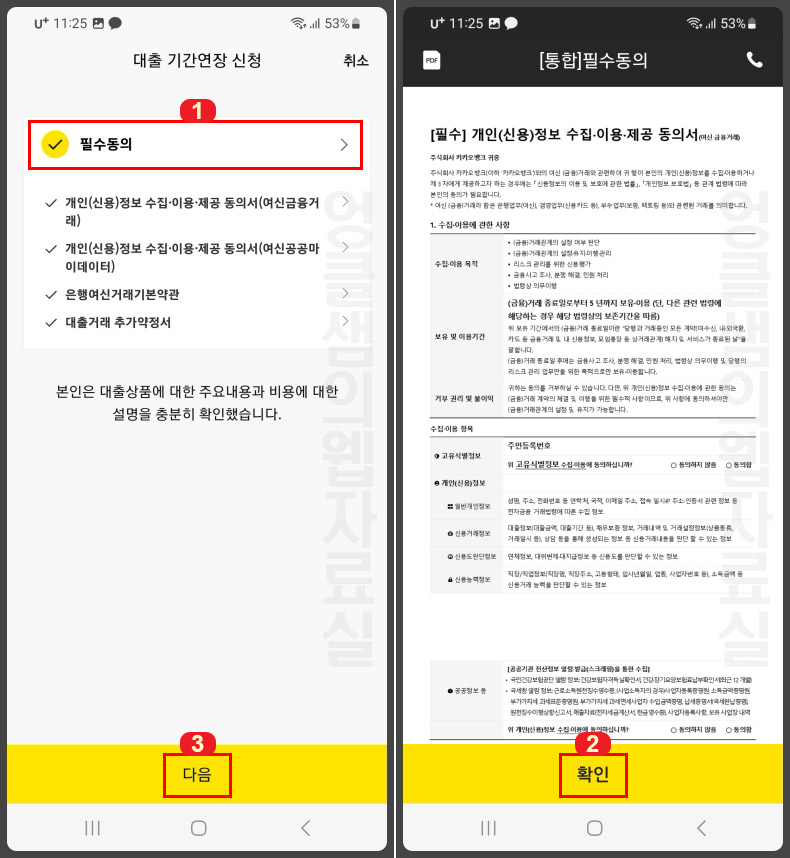 대출 연장 약관 동의