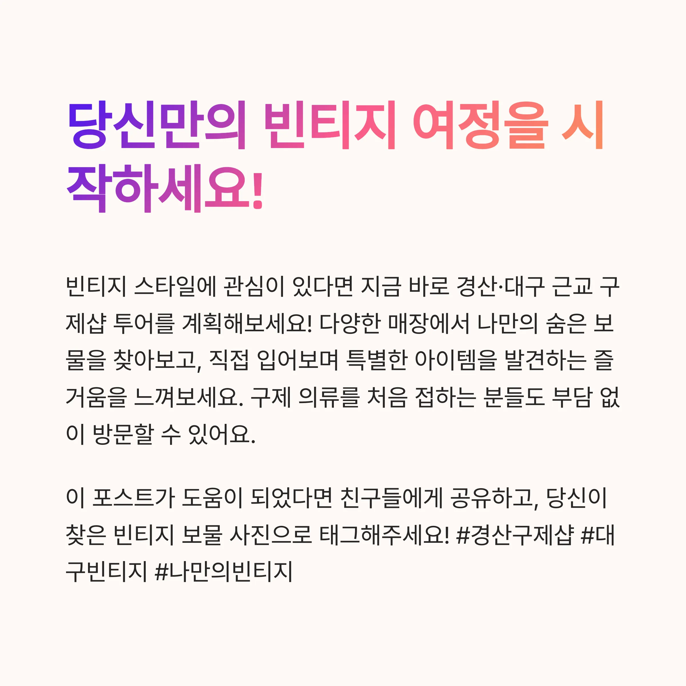 대구 구제샵