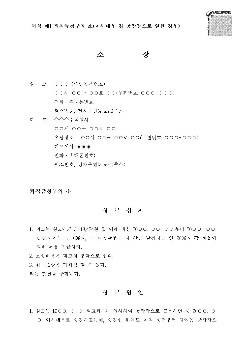퇴직금청구의 소 양식 캡쳐