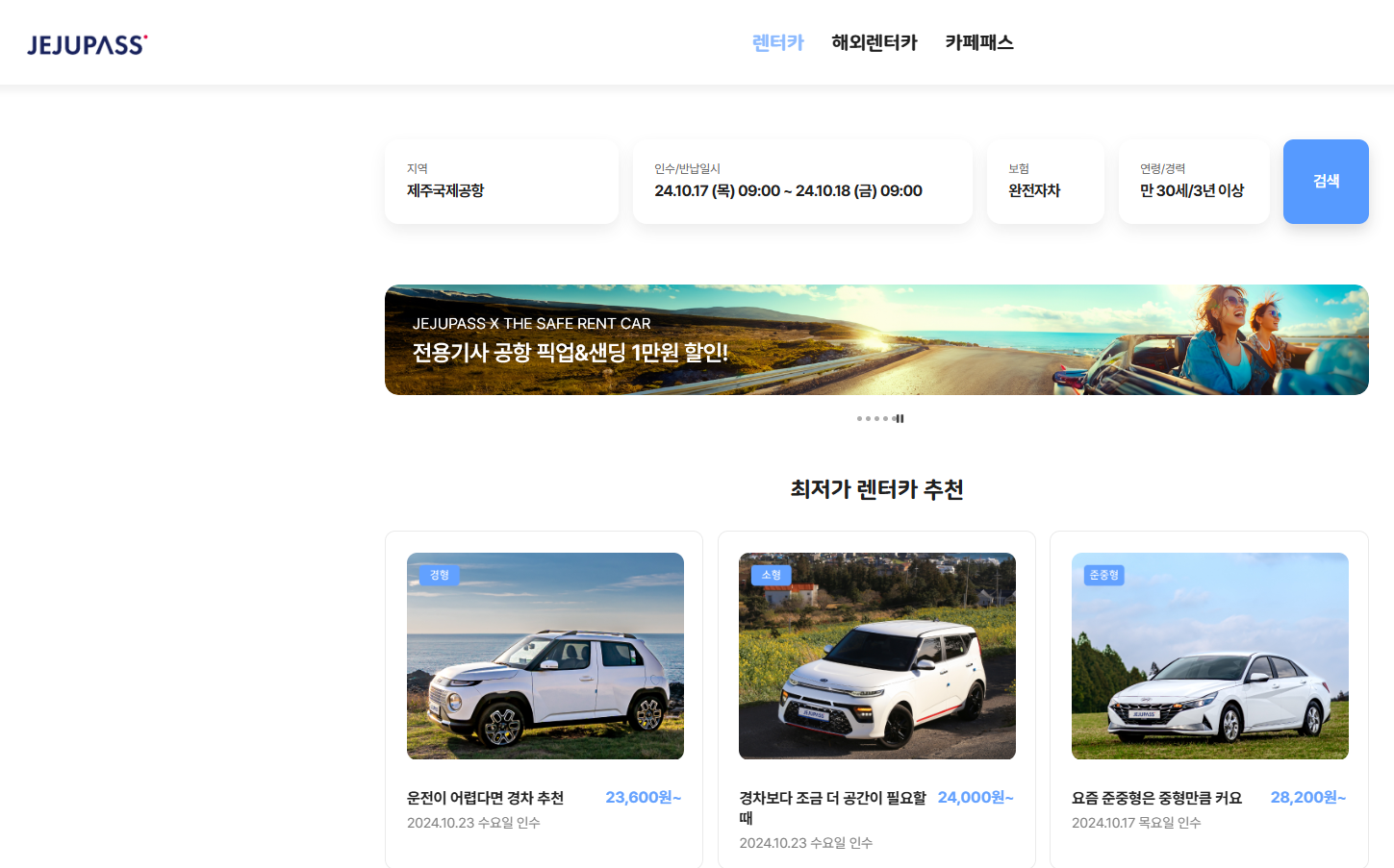 제주패스 렌터카