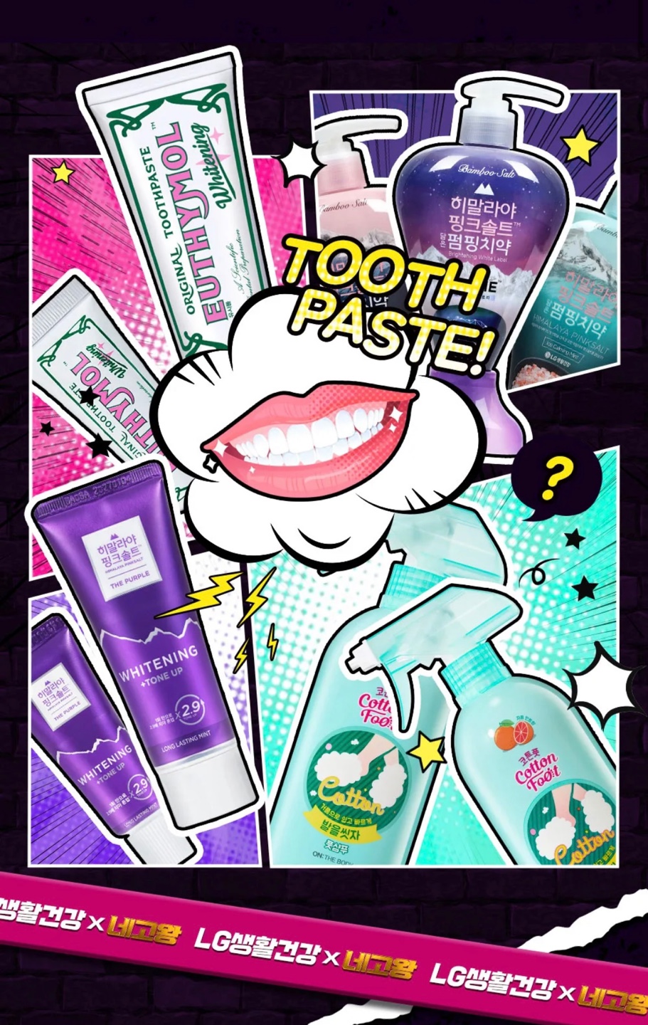 네고왕 LG생활건강