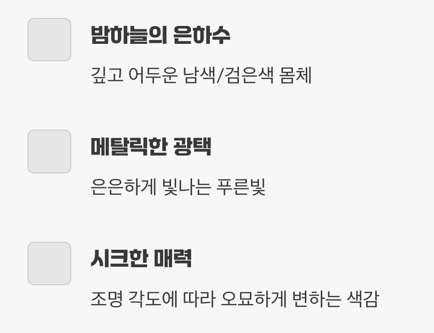 2. 밤하늘의 은하수&amp;#44; &lsquo;일렉트릭 모스코 블루(EMB)&rsquo;