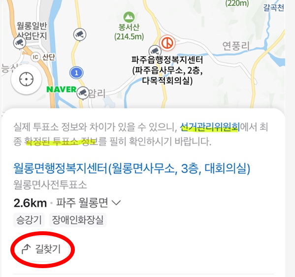 네이버지도 사전투표소 확인 방법