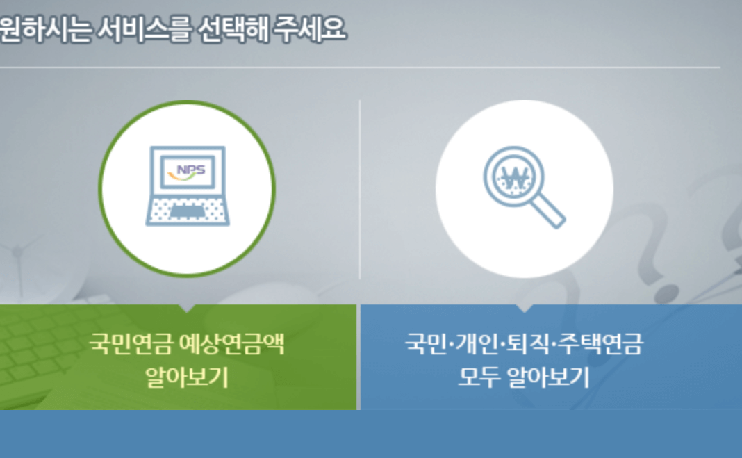 국민연금-노후대비연금