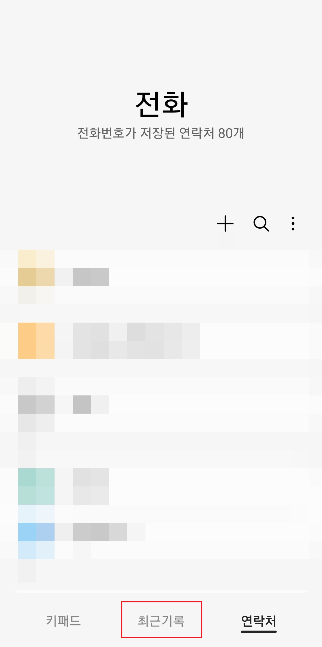 최근 기록 목록에서 차단할 번호를 선택하는 과정