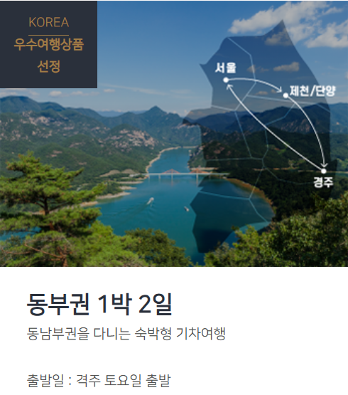 코레일 해랑열차
