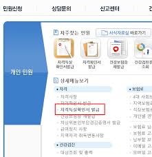 건강보험 자격득실 확인서 발급 방법