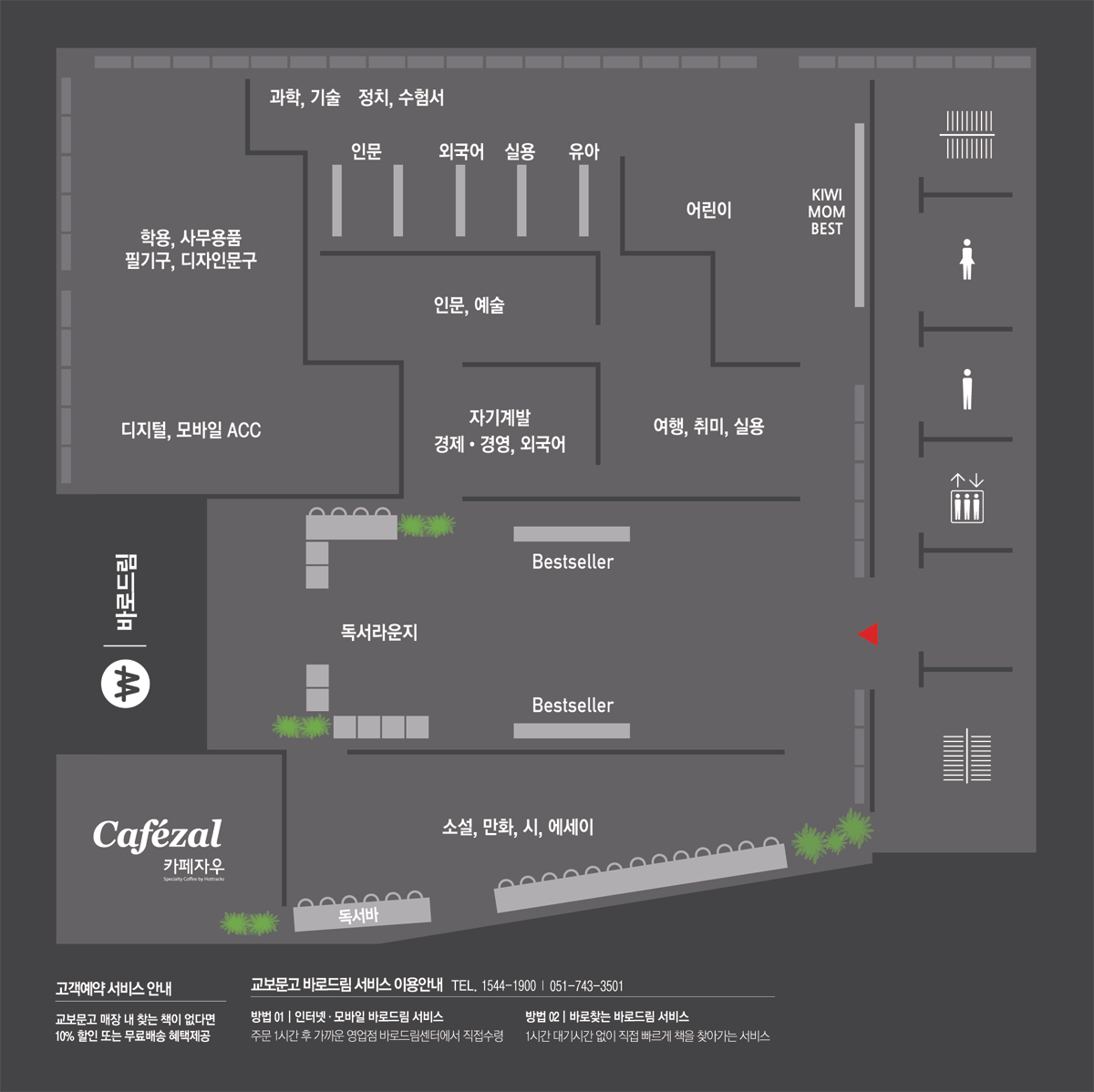 교보문고 칠곡점 내부안내도