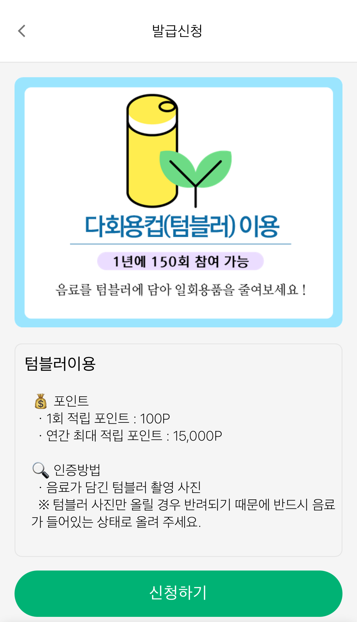 환경 지키면 돈이 된다? 충남형 앱테크 ‘탄소업슈’로 연 10만원 받는 법