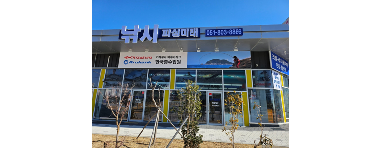 부산 기장군 낚시용품