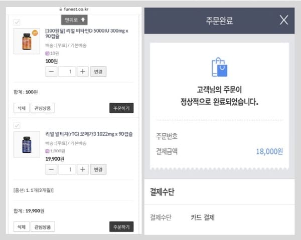 퍼니트구매내역