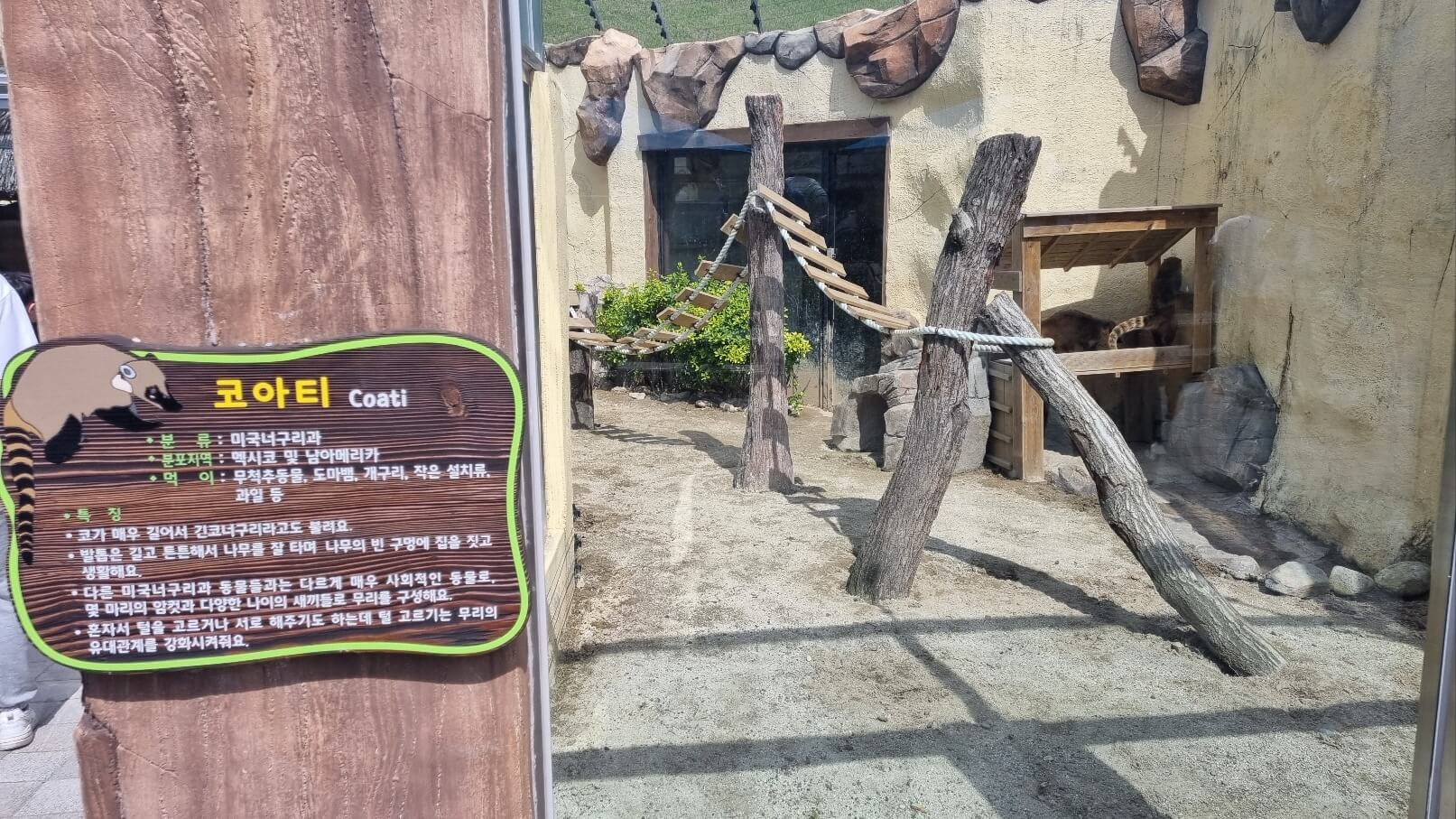 순천만국가정원 서문 동물원