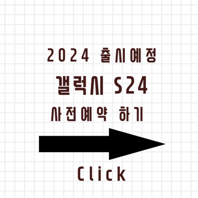 갤럭시 S24 울트라 스펙 정리, 사전예약