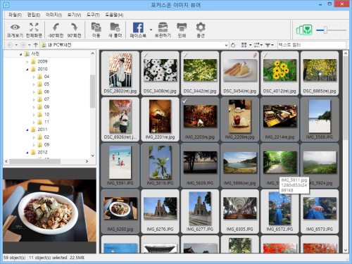 이미지 뷰어 프로그램 추천 Best 3 무료 설치 다운로드 하기