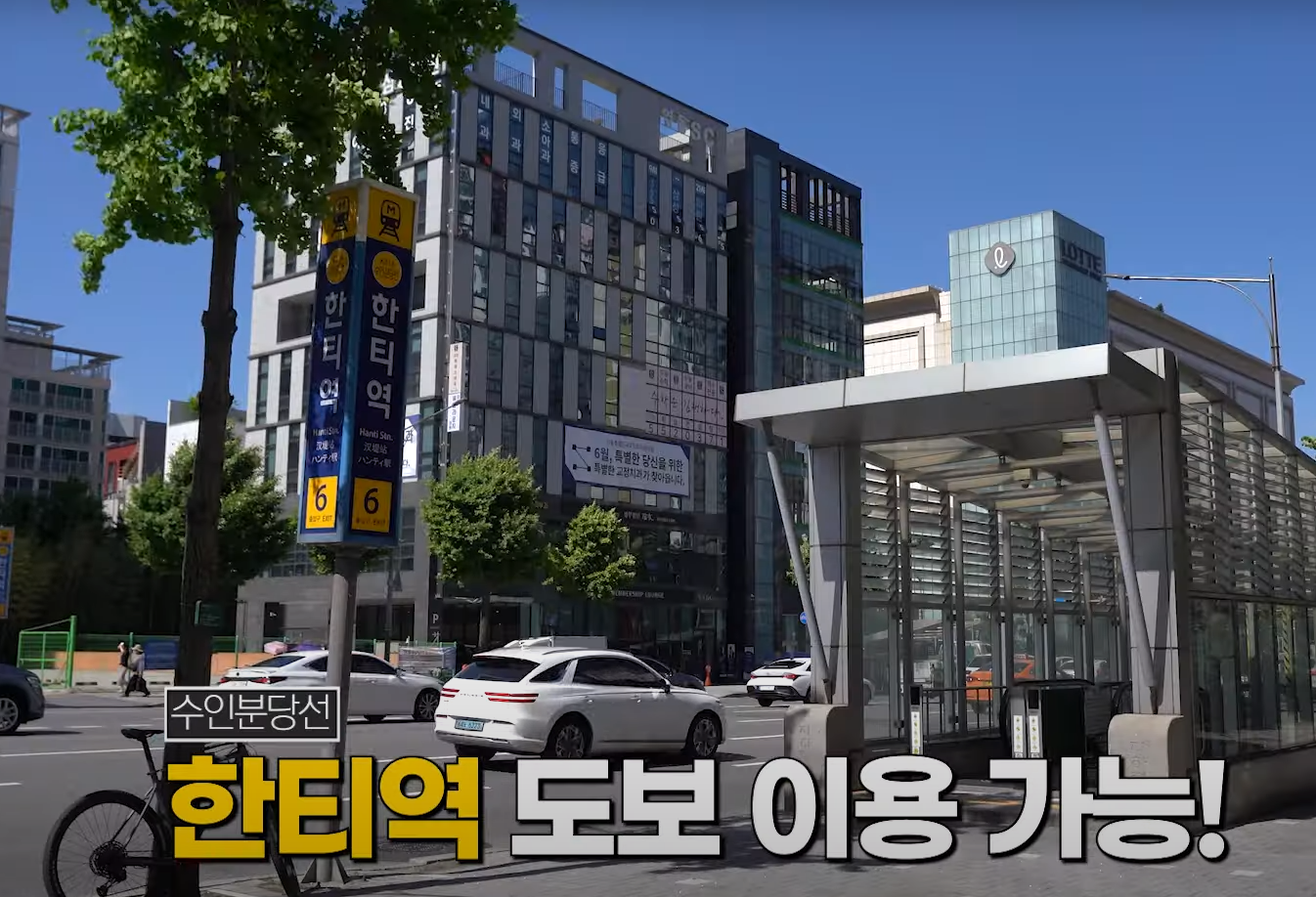 래미안 레벤투스 교통