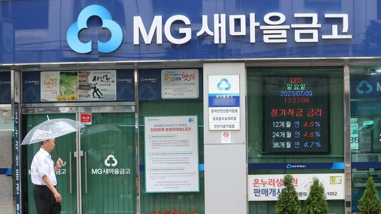 새마을금고 정기예금 금리