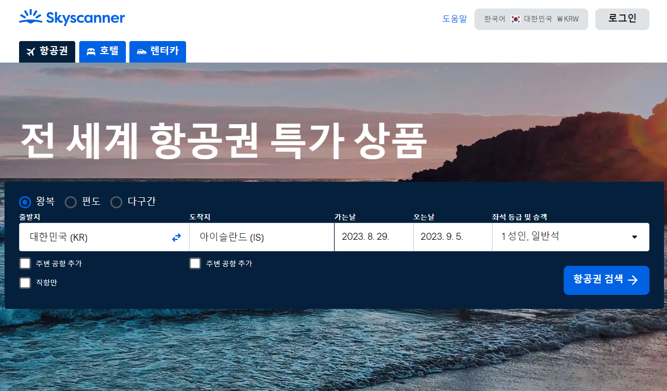 스카이스캐너